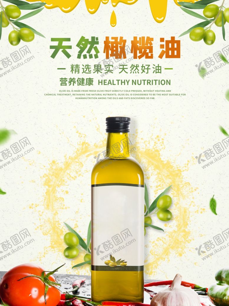 编号：54369107080119467717【酷图网】源文件下载-橄榄油