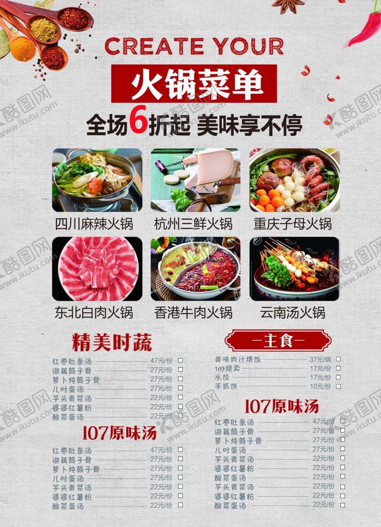 编号：42734307070922071208【酷图网】源文件下载-菜单