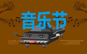 音乐