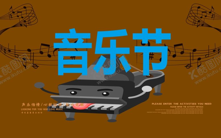 编号：12613106260602426988【酷图网】源文件下载-音乐