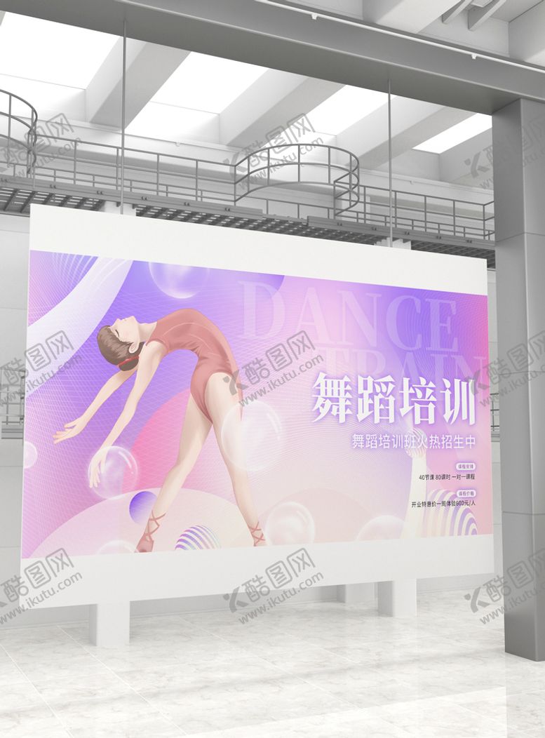 编号：91607209250138282597【酷图网】源文件下载-时尚炫彩渐变风舞蹈培训展板