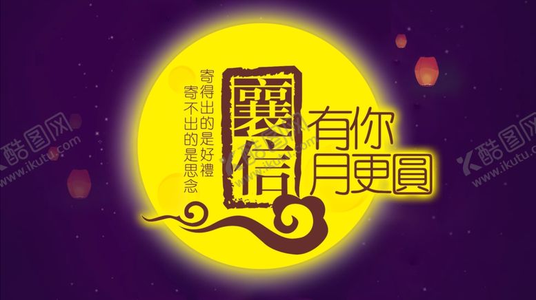 编号：71998606142225007649【酷图网】源文件下载-中秋节月亮团圆