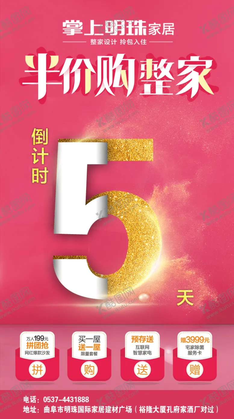 编号：68420307012248281120【酷图网】源文件下载-倒计时