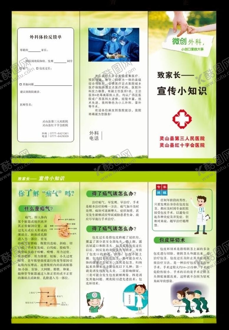 编号：52157110032030251393【酷图网】源文件下载-学校体检折页