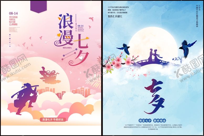 编号：95161910122040036943【酷图网】源文件下载-七夕海报