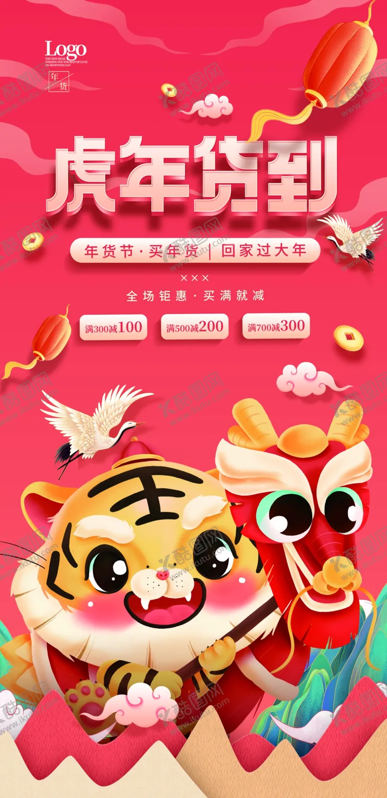 编号：67234210170300281948【酷图网】源文件下载-2022新年