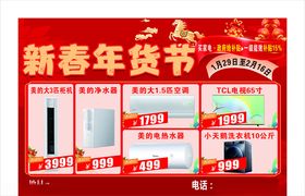 电器新春年货节促销海报