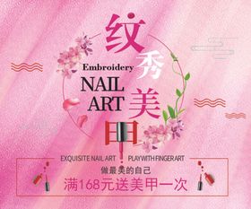 美甲纹绣海报图片