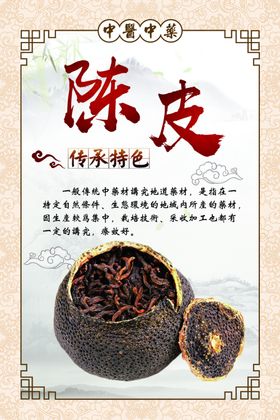 陈皮