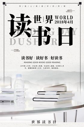 读书日
