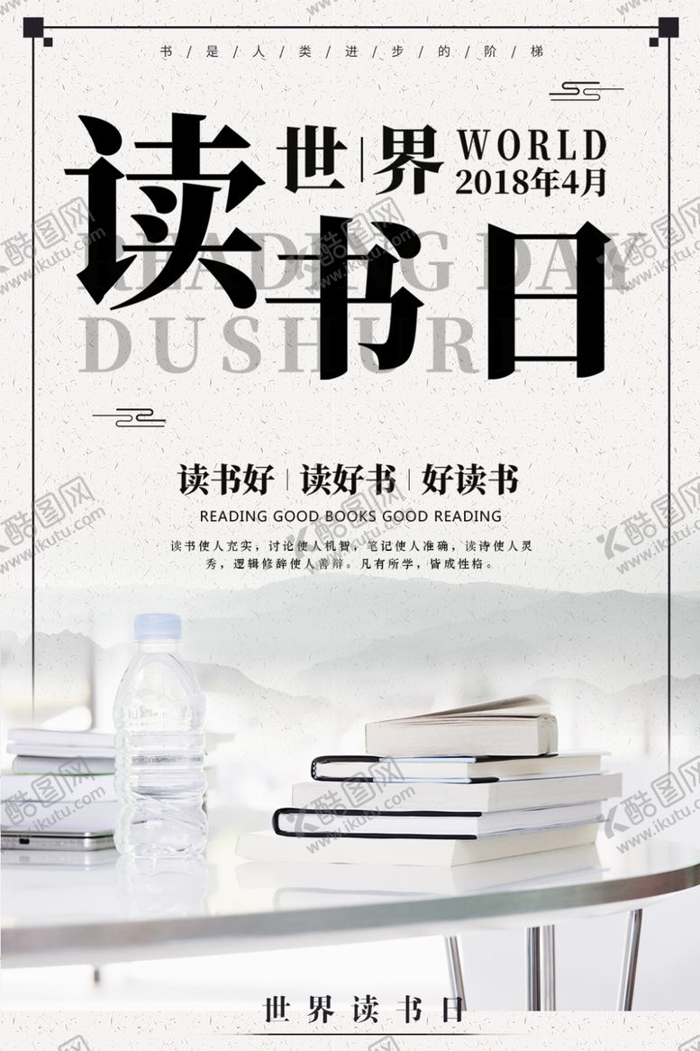 编号：29400906270747517296【酷图网】源文件下载-读书日