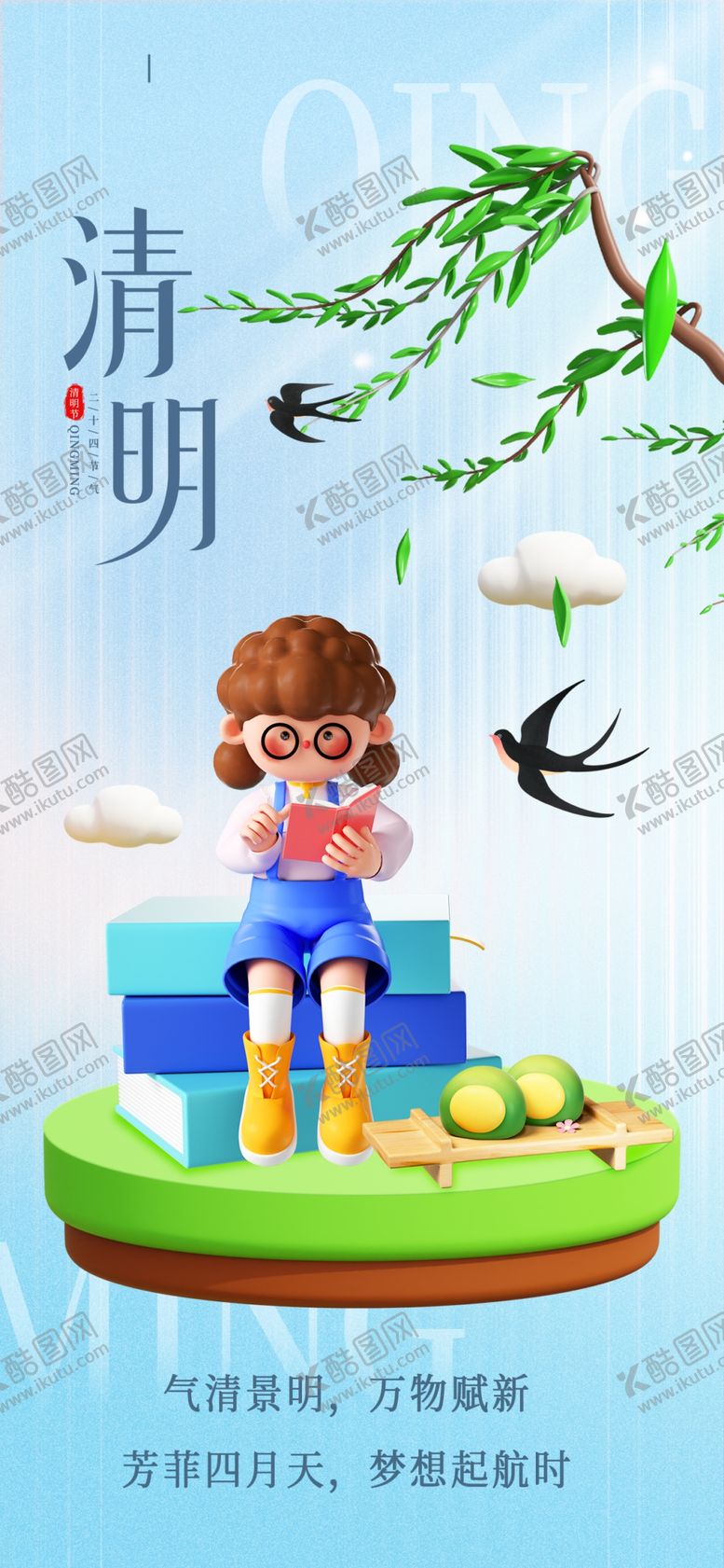 编号：93951402252006089936【酷图网】源文件下载-清明素材