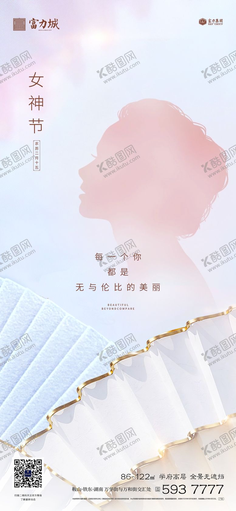 编号：18827809160754303152【酷图网】源文件下载-三八妇女节女王节女神节地产微信