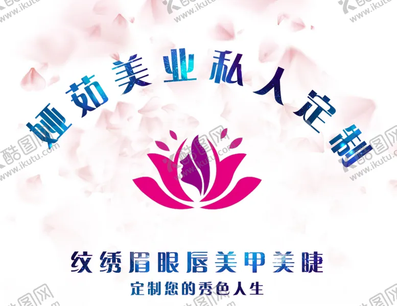 编号：30795706302120467940【酷图网】源文件下载-美容