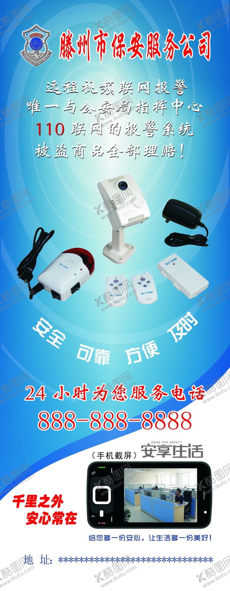 编号：45422310241438087368【酷图网】源文件下载-安保易拉宝