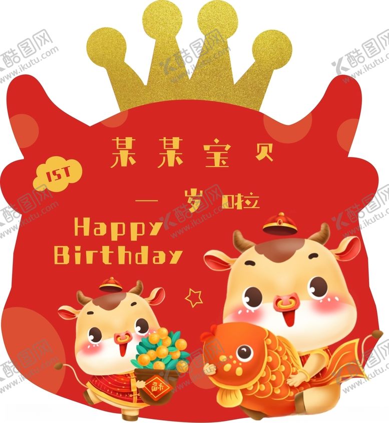 编号：24033101300501377121【酷图网】源文件下载-卡通生肖牛造型