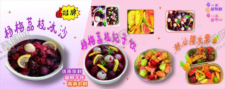 编号：26669111282205507129【酷图网】源文件下载-水果捞
