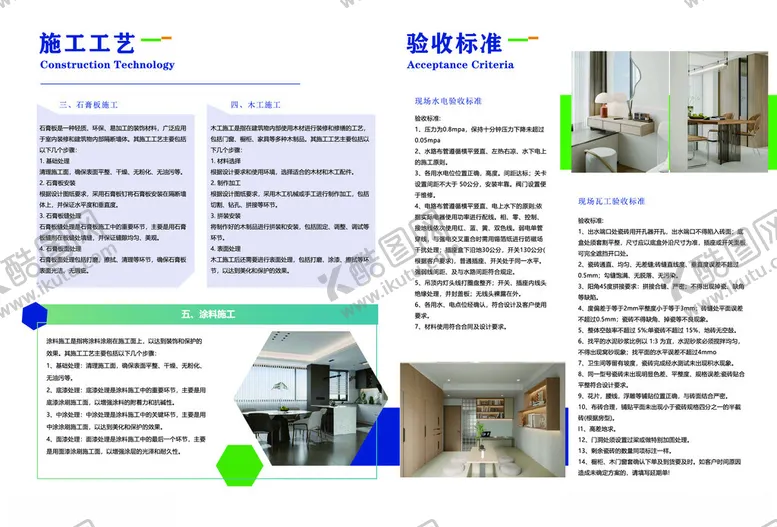 编号：13709502150131582557【酷图网】源文件下载-施工工艺标准画册简介