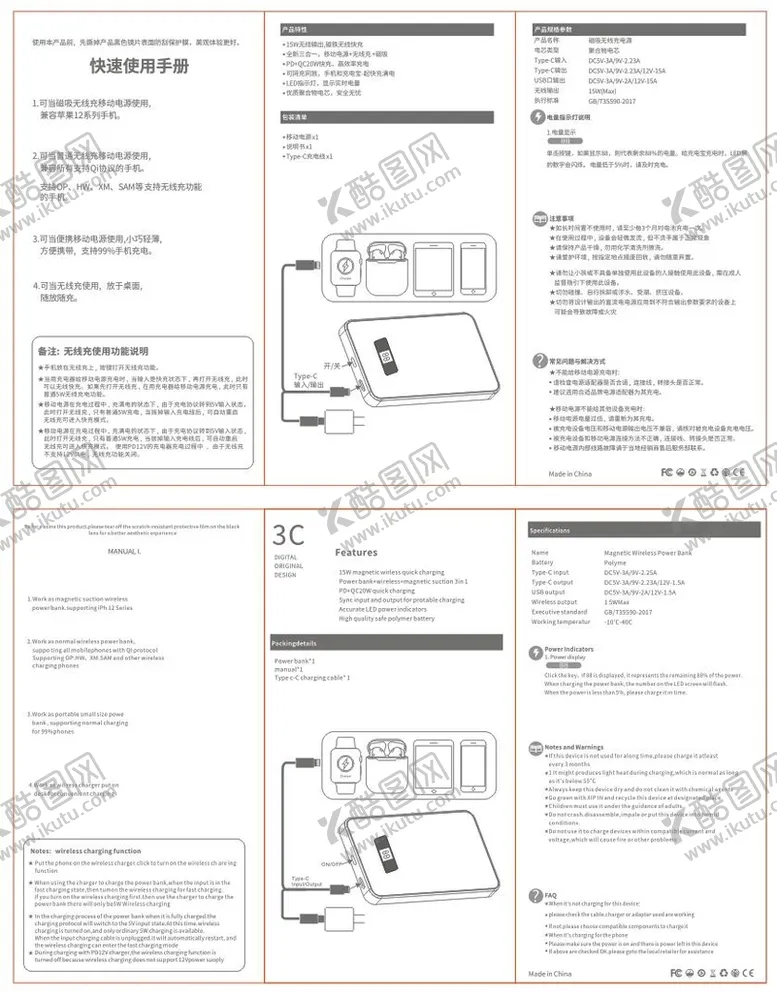编号：94409210250419043403【酷图网】源文件下载-移动电源说明书