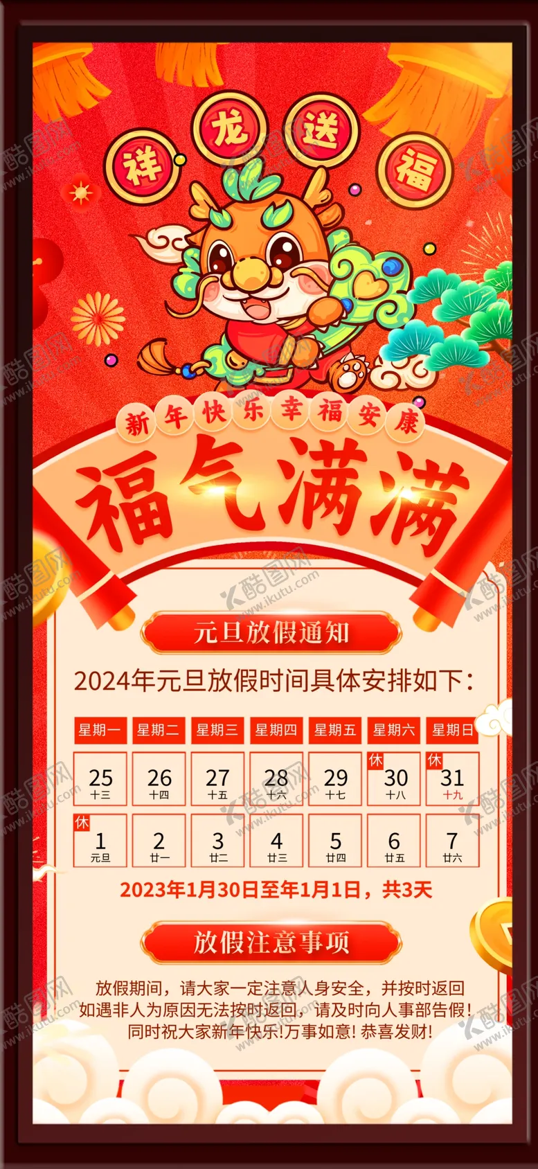 编号：71449102190519077527【酷图网】源文件下载-放假通知