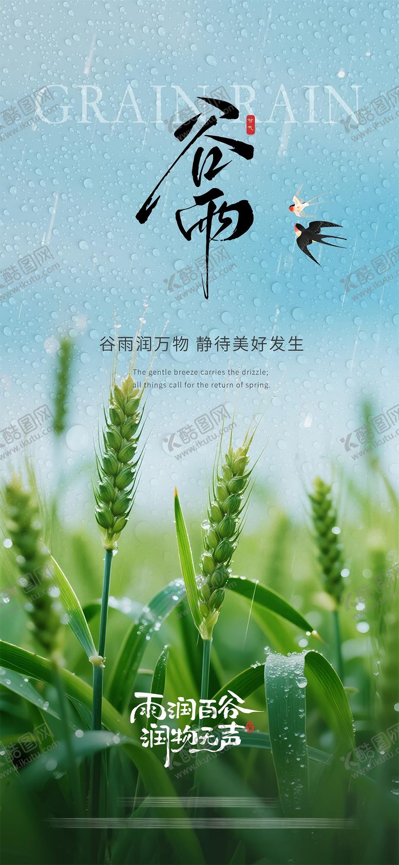 编号：65566904080205561170【酷图网】源文件下载-谷雨节气海报