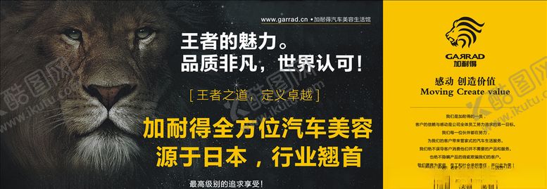 编号：17572907091513545418【酷图网】源文件下载-汽车美容广告