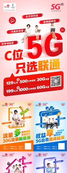 5G流量会员权益海报