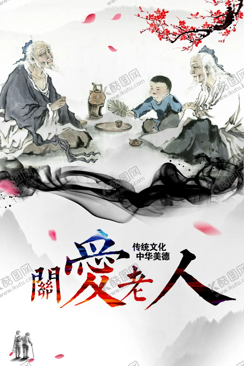 编号：46235809170500018092【酷图网】源文件下载-关爱老人