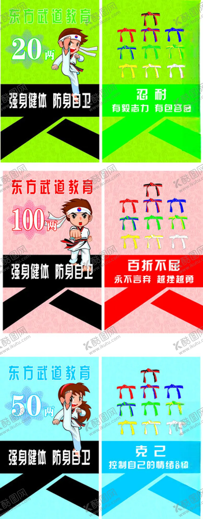 编号：65656902241832392132【酷图网】源文件下载-跆拳道积分卡