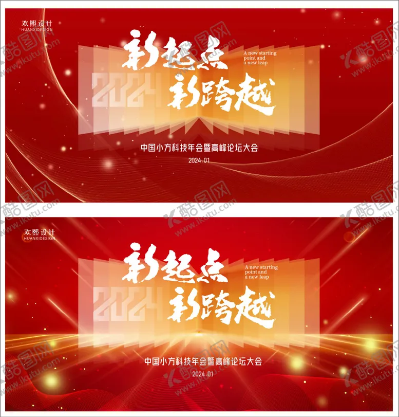 编号：42829712050138346774【酷图网】源文件下载-企业年会商务会议背景主KV