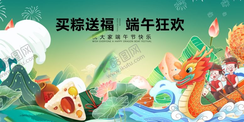 编号：81832905240522041796【酷图网】源文件下载-端午促销插画萌趣粽登场