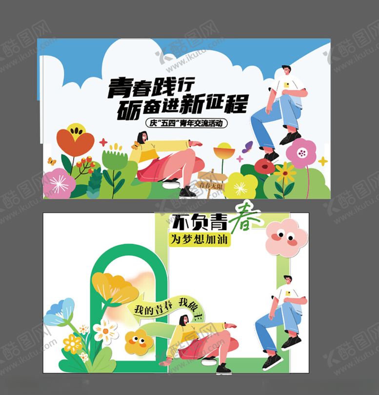 编号：97302709211540435779【酷图网】源文件下载-青春毕业季梦想新征程