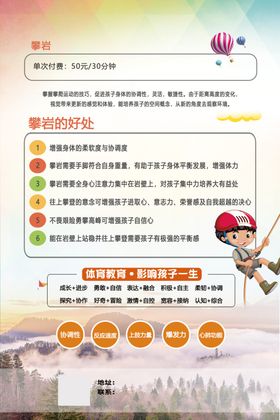 攀岩秋季班