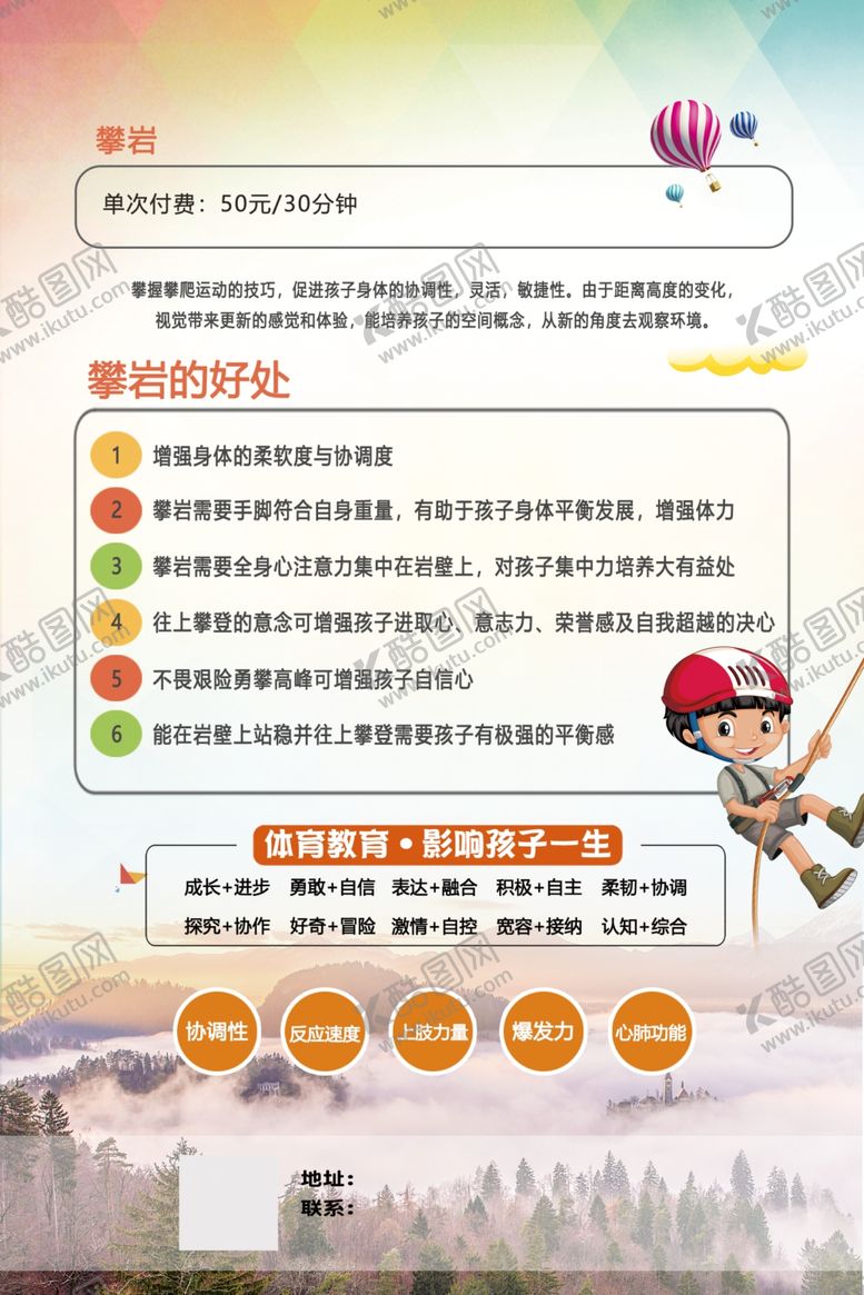 编号：27407006172236034425【酷图网】源文件下载-攀岩秋季班