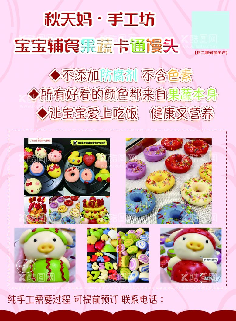 编号：39401609290115239726【酷图网】源文件下载-纯手工宝宝辅食宣传单页海报