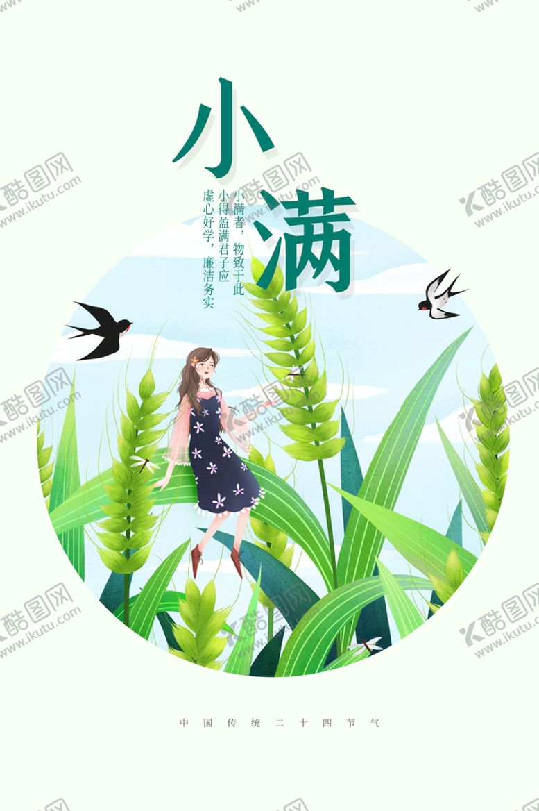 编号：72618509290305556780【酷图网】源文件下载-小满