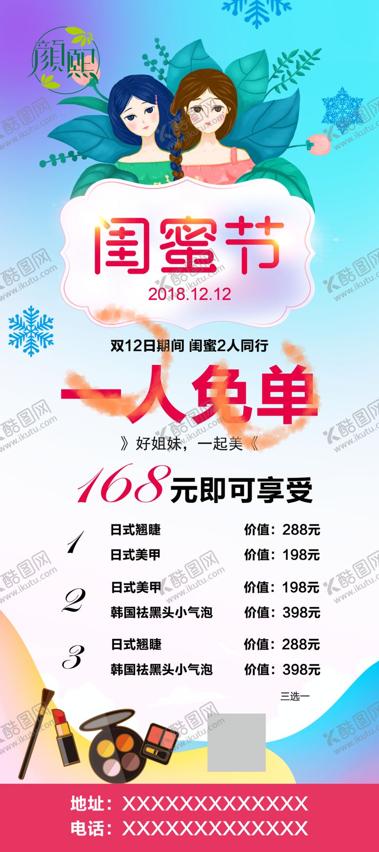 编号：69987907140144499421【酷图网】源文件下载-美容闺蜜节促销