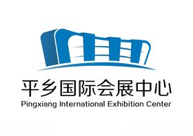 平乡国际会展中心LOGO