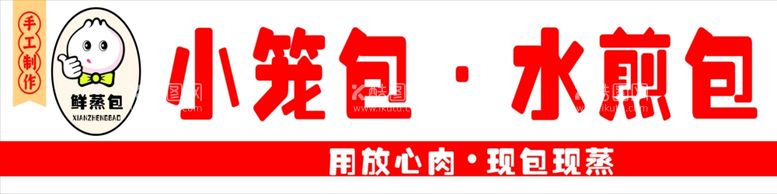 编号：45447911291410092541【酷图网】源文件下载-包子