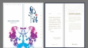 邀请函