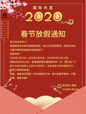 春节放假通知