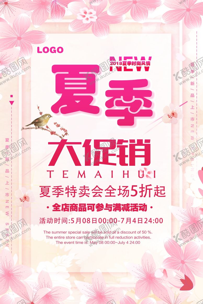 编号：97401707090427501769【酷图网】源文件下载-夏季大促销
