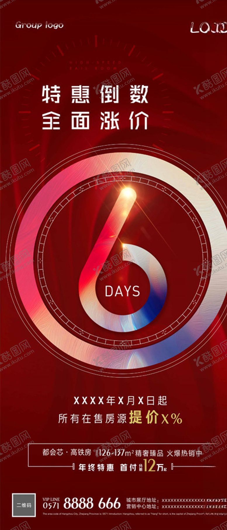 编号：63941610310552174245【酷图网】源文件下载-年终倒计时