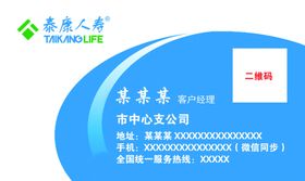 泰康人寿保险名片
