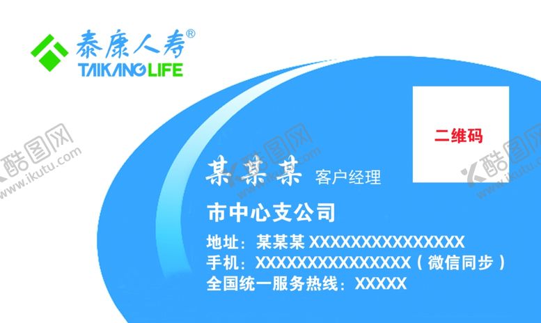 编号：49107405111505132317【酷图网】源文件下载-泰康人寿保险名片
