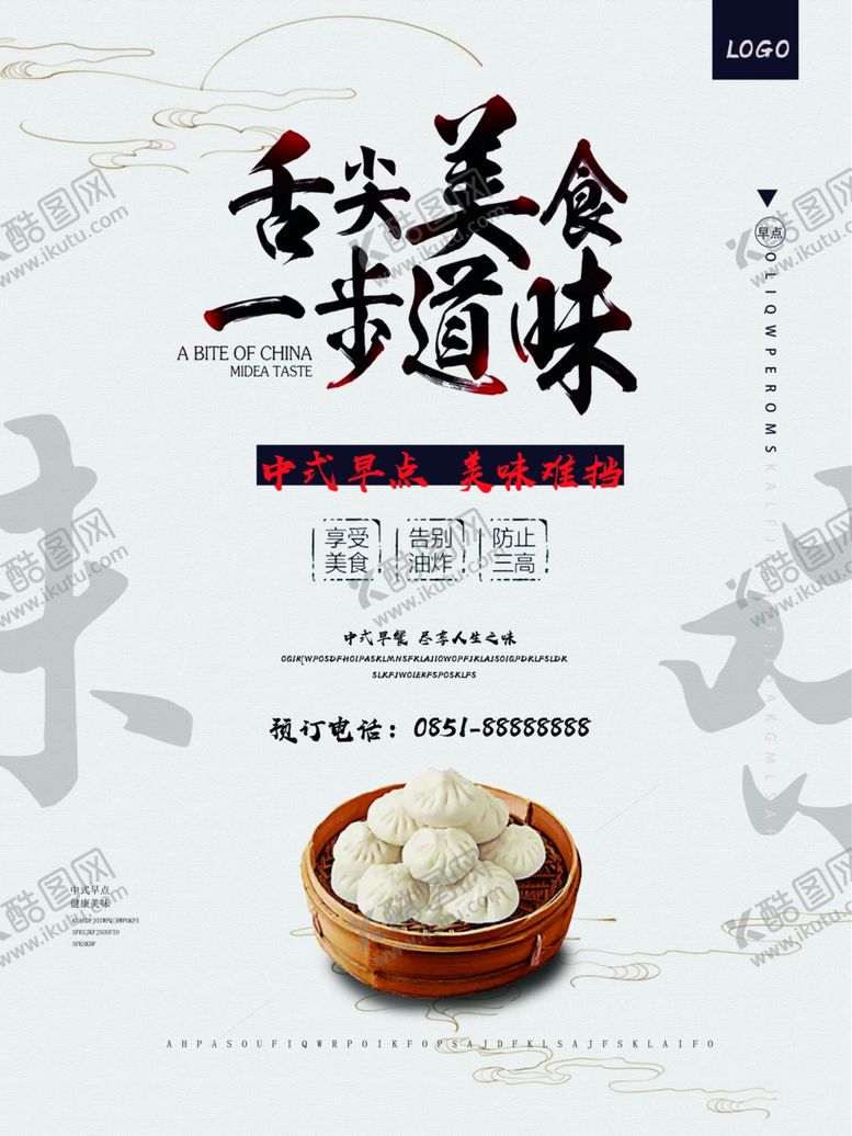 编号：39295509190953078430【酷图网】源文件下载-中式早点