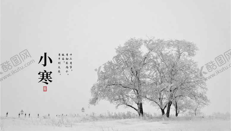 编号：90710305050904119428【酷图网】源文件下载-节气小寒
