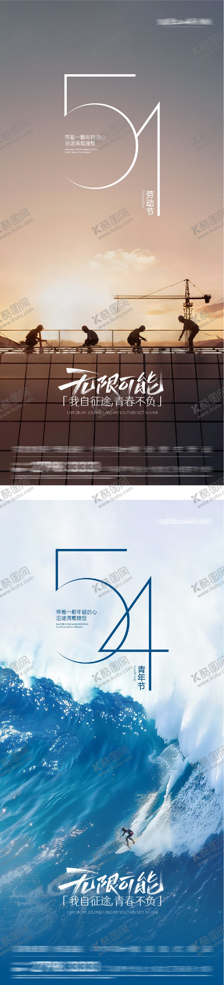 编号：85463604200217053633【酷图网】源文件下载-地产51劳动节54青年美景海报