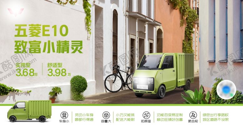 编号：80253601140429148714【酷图网】源文件下载-五菱E10新能源