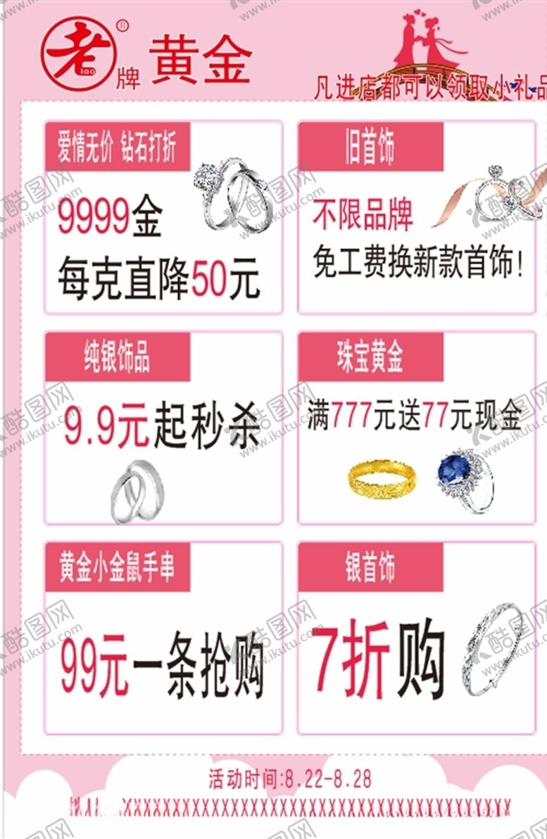 编号：22038909210413234068【酷图网】源文件下载-老牌黄金活动